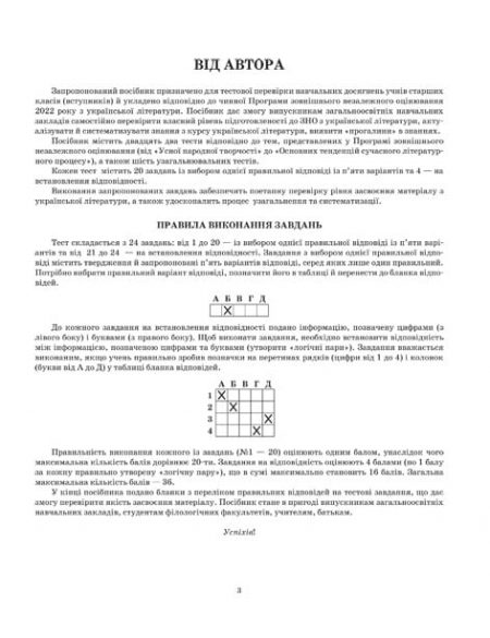 ЗНО Українська література 2022р. Збірник тестових завдань - Зображення 2