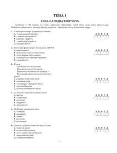 ЗНО Українська література 2022р. Збірник тестових завдань - Зображення 3