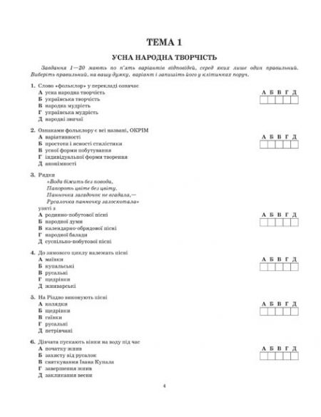 ЗНО Українська література 2022р. Збірник тестових завдань - Зображення 3