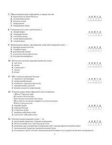 ЗНО Українська література 2022р. Збірник тестових завдань - Зображення 4