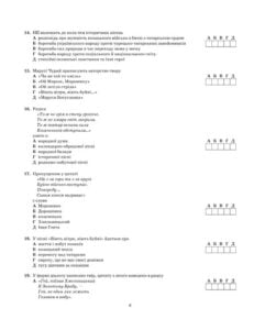 ЗНО Українська література 2022р. Збірник тестових завдань - Зображення 5