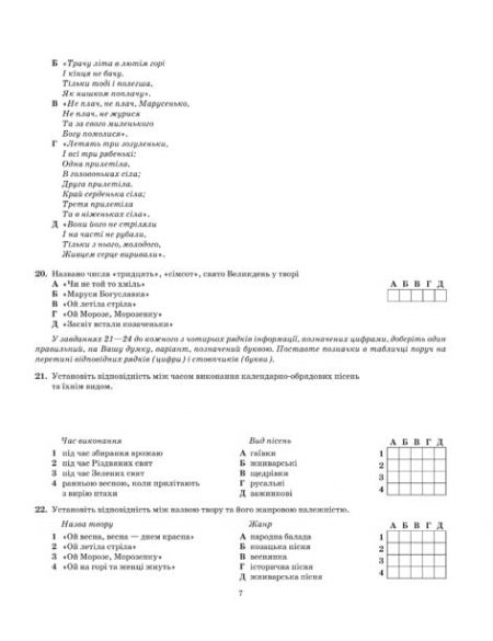 ЗНО Українська література 2022р. Збірник тестових завдань - Зображення 6