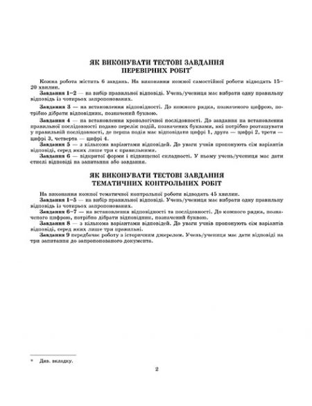 Тест-контроль Iсторія України + Всесвітня  Історія 7 клас + предметні компетентності + календарне планування - Зображення 2