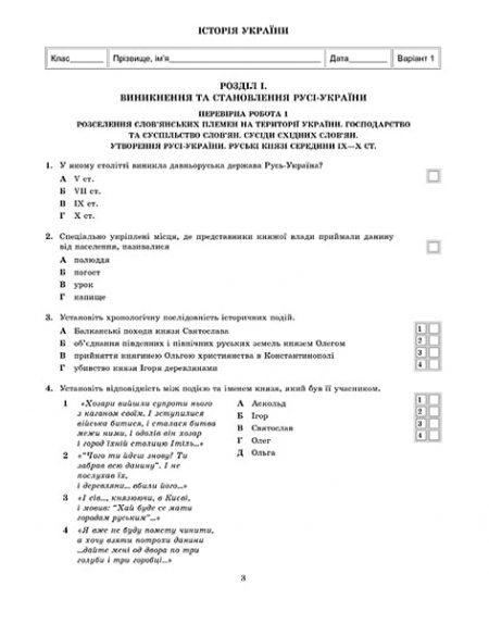 Тест-контроль Iсторія України + Всесвітня  Історія 7 клас + предметні компетентності + календарне планування - Зображення 3