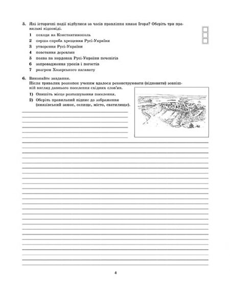 Тест-контроль Iсторія України + Всесвітня  Історія 7 клас + предметні компетентності + календарне планування - Зображення 4