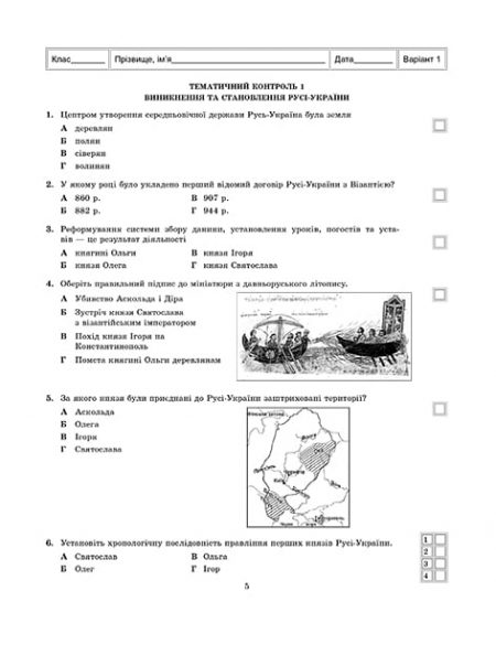 Тест-контроль Iсторія України + Всесвітня  Історія 7 клас + предметні компетентності + календарне планування - Зображення 5
