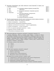 Тест-контроль Iсторія України + Всесвітня Історія 7 клас + предметні компетентності + календарне планування - Зображення 6