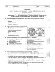 Тест-контроль Iсторія України + Всесвітня Історія 7 клас + предметні компетентності + календарне планування - Зображення 7