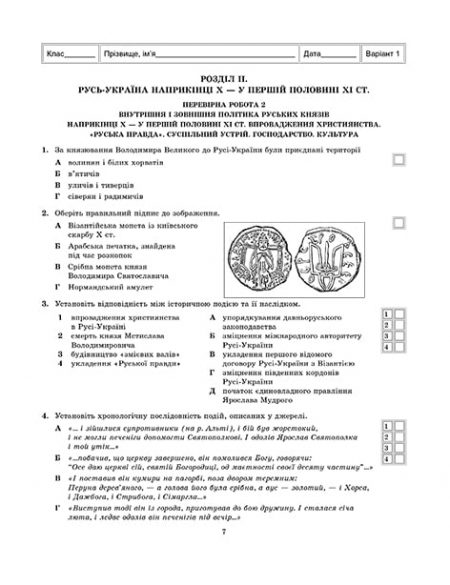 Тест-контроль Iсторія України + Всесвітня  Історія 7 клас + предметні компетентності + календарне планування - Зображення 7