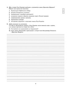 Тест-контроль Iсторія України + Всесвітня Історія 7 клас + предметні компетентності + календарне планування - Зображення 8