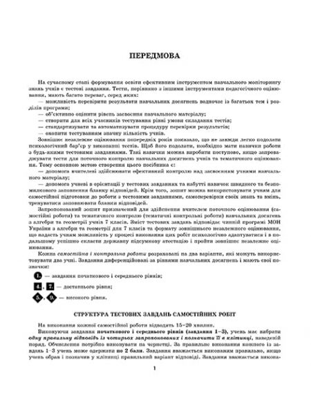 Тест-контроль  Алгебра+Геометрія 7 кл. Зошит для самостійних і контрольних робіт.+безкоштовно календарне планування. - Зображення 2