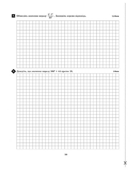Тест-контроль  Алгебра+Геометрія 7 кл. Зошит для самостійних і контрольних робіт.+безкоштовно календарне планування. - Зображення 9