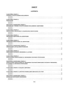 Тест-контроль Алгебра+Геометрія 7 кл. Зошит для самостійних і контрольних робіт.+безкоштовно календарне планування. - Зображення 10