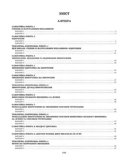 Тест-контроль  Алгебра+Геометрія 7 кл. Зошит для самостійних і контрольних робіт.+безкоштовно календарне планування. - Зображення 10
