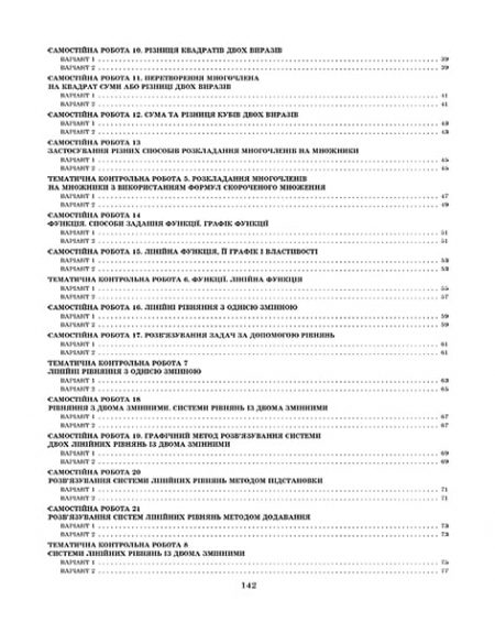Тест-контроль  Алгебра+Геометрія 7 кл. Зошит для самостійних і контрольних робіт.+безкоштовно календарне планування. - Зображення 11