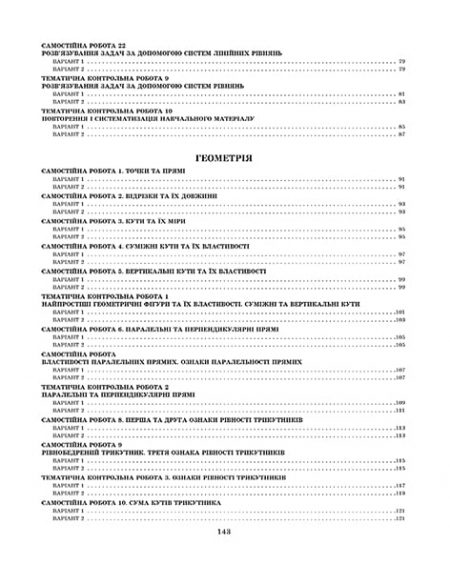 Тест-контроль  Алгебра+Геометрія 7 кл. Зошит для самостійних і контрольних робіт.+безкоштовно календарне планування. - Зображення 12