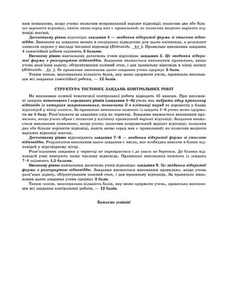 Тест-контроль  Алгебра+Геометрія 7 кл. Зошит для самостійних і контрольних робіт.+безкоштовно календарне планування. - Зображення 3