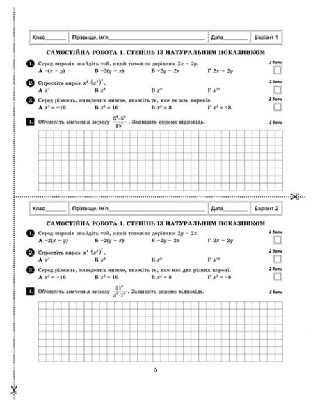 Тест-контроль  Алгебра+Геометрія 7 кл. Зошит для самостійних і контрольних робіт.+безкоштовно календарне планування. - Зображення 4
