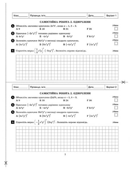 Тест-контроль  Алгебра+Геометрія 7 кл. Зошит для самостійних і контрольних робіт.+безкоштовно календарне планування. - Зображення 6