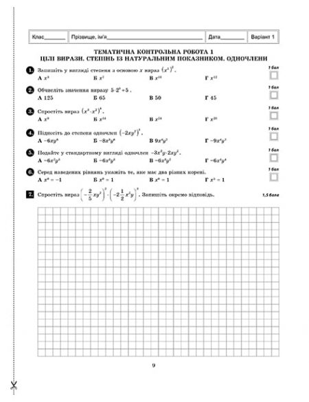 Тест-контроль  Алгебра+Геометрія 7 кл. Зошит для самостійних і контрольних робіт.+безкоштовно календарне планування. - Зображення 8