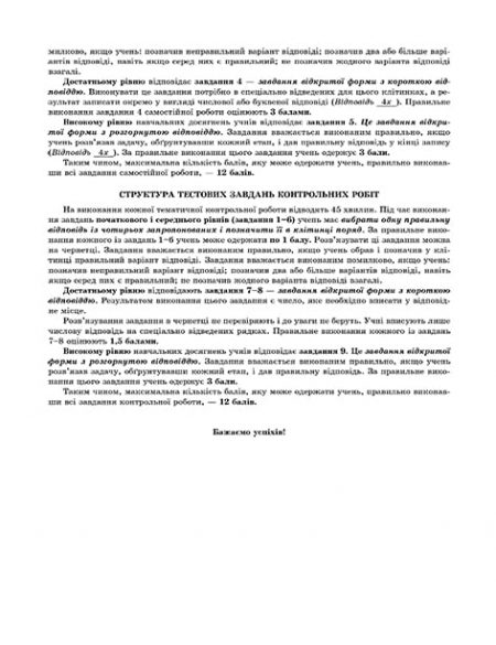 Тест-контроль. Алгебра+Геометрія 8 кл. Зошит для самост. і контр. робіт+ безкоштовно календарне планування. - Зображення 3