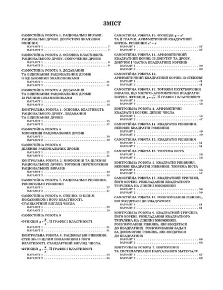 Тест-контроль. Алгебра+Геометрія 8 кл. Зошит для самост. і контр. робіт+ безкоштовно календарне планування. - Зображення 4