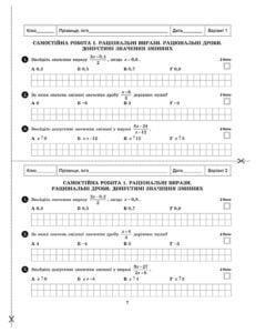 Тест-контроль. Алгебра+Геометрія 8 кл. Зошит для самост. і контр. робіт+ безкоштовно календарне планування. - Зображення 5