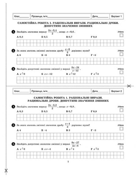 Тест-контроль. Алгебра+Геометрія 8 кл. Зошит для самост. і контр. робіт+ безкоштовно календарне планування. - Зображення 5