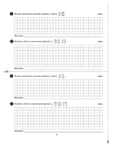 Тест-контроль. Алгебра+Геометрія 8 кл. Зошит для самост. і контр. робіт+ безкоштовно календарне планування. - Зображення 6