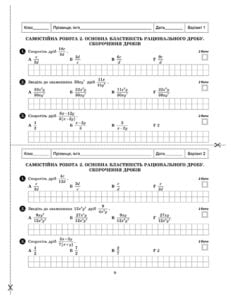Тест-контроль. Алгебра+Геометрія 8 кл. Зошит для самост. і контр. робіт+ безкоштовно календарне планування. - Зображення 7