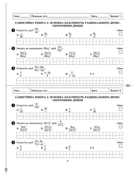 Тест-контроль. Алгебра+Геометрія 8 кл. Зошит для самост. і контр. робіт+ безкоштовно календарне планування. - Зображення 7
