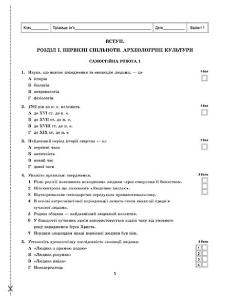 Тест-контроль  Історія України + Всесвітня історія 6кл. з предметними компетентностями + безкоштовно календарно-темат. планування - Зображення 4