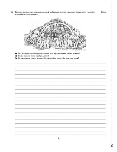 Тест-контроль  Історія України + Всесвітня історія 6кл. з предметними компетентностями + безкоштовно календарно-темат. планування - Зображення 5