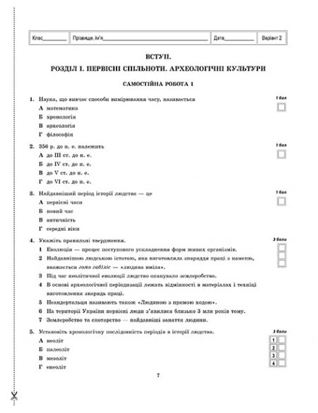 Тест-контроль  Історія України + Всесвітня історія 6кл. з предметними компетентностями + безкоштовно календарно-темат. планування - Зображення 6