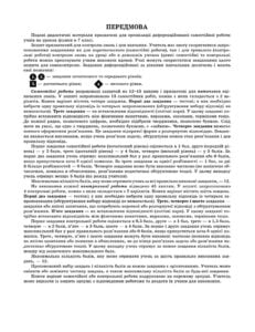 Тест-контроль.Фізика 7 кл. Зошит для самостійних і контрольних робіт. + лаб. роботи. - Зображення 3