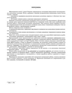 Тест-контроль Iсторія України + Всесвітня Історія 8 кл. - Зображення 2