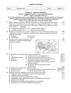 Тест-контроль Iсторія України + Всесвітня Історія 8 кл. - Зображення 4