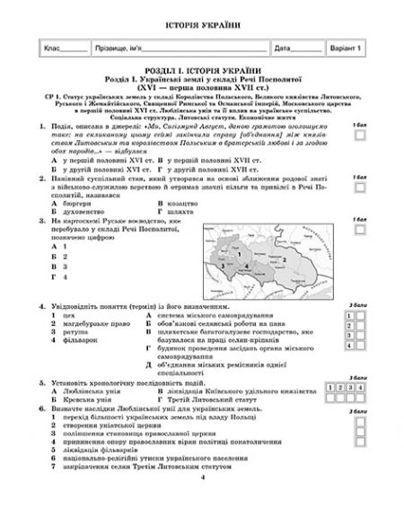 Тест-контроль Iсторія України + Всесвітня Історія 8 кл. - Зображення 4