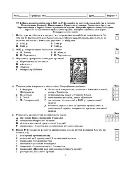 Тест-контроль Iсторія України + Всесвітня Історія 8 кл. - Зображення 5