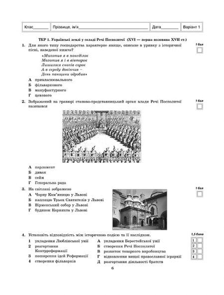Тест-контроль Iсторія України + Всесвітня Історія 8 кл. - Зображення 6