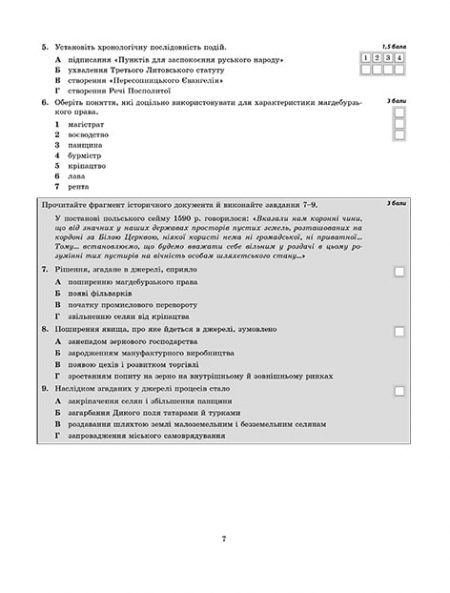 Тест-контроль Iсторія України + Всесвітня Історія 8 кл. - Зображення 7