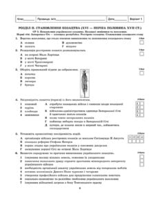 Тест-контроль Iсторія України + Всесвітня Історія 8 кл. - Зображення 8