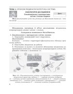 Біологія. 8 клас НУШ Зошит для дослідницької і проектної діяльності. - Зображення 2