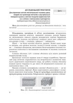 Біологія. 8 клас НУШ Зошит для дослідницької і проектної діяльності. - Зображення 3