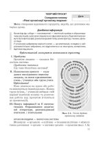 Біологія. 8 клас НУШ Зошит для дослідницької і проектної діяльності. - Зображення 6