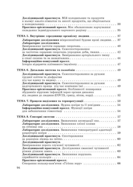 Біологія. 8 клас НУШ Зошит для дослідницької і проектної діяльності. - Зображення 8