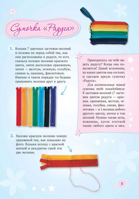 Декоративные_Сумки_НА_ПРУФ_БЛОК_2_Страница_03 Майстерня чарівників. Декоративные сумки (рос) - Зображення 3