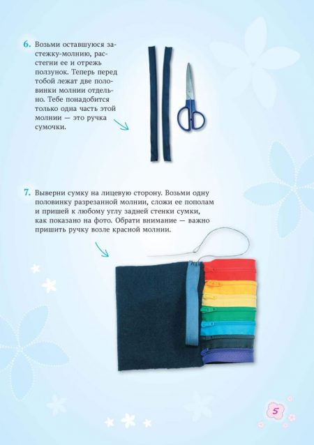 Декоративные_Сумки_НА_ПРУФ_БЛОК_2_Страница_05 Майстерня чарівників. Декоративные сумки (рос) - Зображення 5