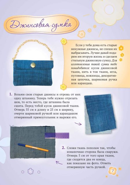 Декоративные_Сумки_НА_ПРУФ_БЛОК_2_Страница_07 Майстерня чарівників. Декоративные сумки (рос) - Зображення 7
