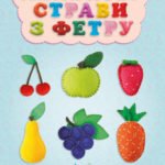 Майстерня чарівників. Лялькові страви з фетру. Клас віртуозів.